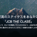 JCB THE CLASS (JCBザ・クラス) クラブ33