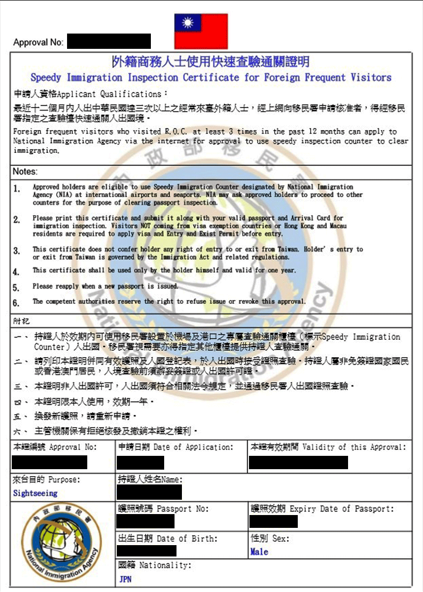 台湾の常客証PDF出力完了