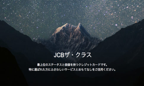 Jcb The Class Jcbザ クラス が改悪 東京ディズニーランド会員制レストラン クラブ33 の予約プランが終了 旅と写真とanaマイルのある生活