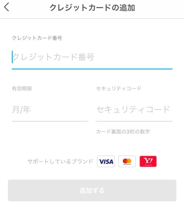 PayPayアプリのクレジットカード登録画面